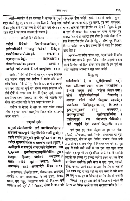 Bhaisajyaratnavali ( KAS 115)